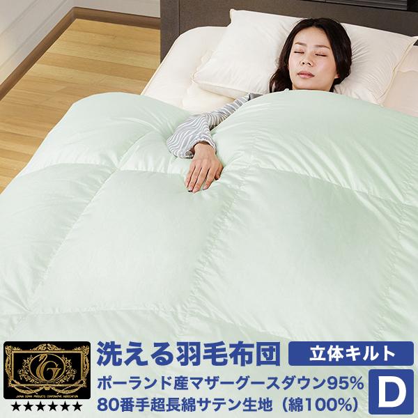 羽毛布団 羽毛ふとん 掛け布団 ダブル 洗える羽毛布団：ベーシック プレミアムゴールド 羽毛量1.7...