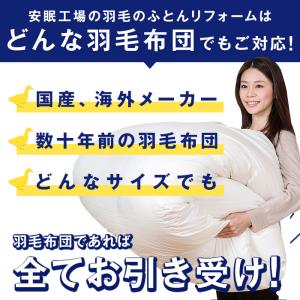 羽毛布団 打ち直し リフォーム 日本全国対応 ...の詳細画像3
