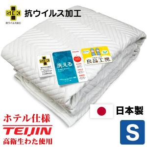 敷きパッド シングル 敷パッド ベッドパッド 日本製 ウォッシャブル