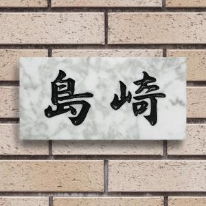 表札 天然石表札 戸建て 石表札 白 石材 雲大理石 彫り込み a02