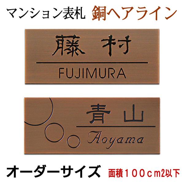 表札 マンション おしゃれ 銅表札 マグネット オーダーサイズ ネームプレート CUF