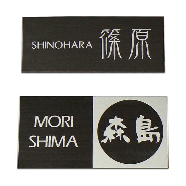 表札 マンション表札 ステンレス表札 おしゃれ オーダーサイズ マグネット ブラックステンレス DB...