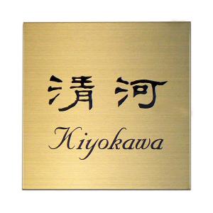 表札 ゴールド ステンレス 表札 おしゃれなデザイン Dgmm Fcs Uto