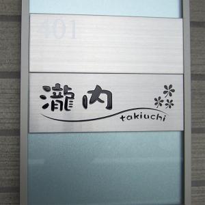 表札 マンション ステンレス マグネット オー...の詳細画像2