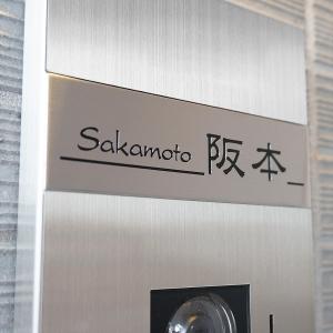表札 マンション ステンレス マグネット オー...の詳細画像4