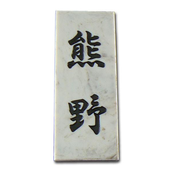 表札 激安表札 プラスチック （石材調ブラウン）　P106