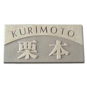表札 タイル おしゃれ 戸建て 浮き彫り S15の商品画像