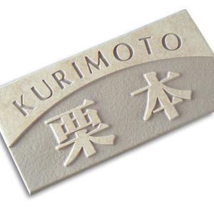 表札 タイル おしゃれ 戸建て 浮き彫り S15の詳細画像1