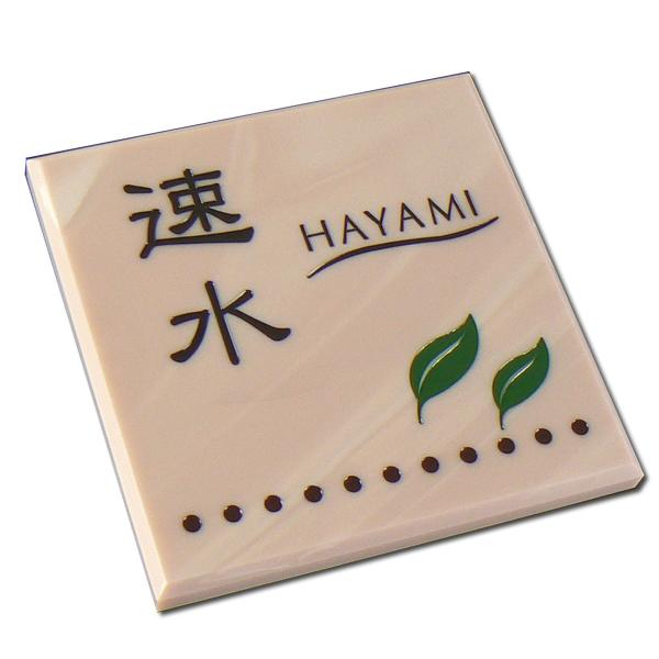 表札 石表札 人造大理石表札 アクリル表札 正方形 SQT1