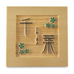 表札 木製 浮き彫り おしゃれ 天然木 ひのき...の詳細画像1