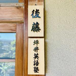 表札 木製表札 浮き彫り 木曽ひのき 戸建て ...の詳細画像2