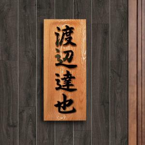 表札 木製表札 浮き彫り 舟底彫り 戸建て 玄...の詳細画像1