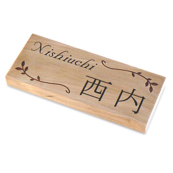 表札 マンション表札 木製表札 天然木さくら マグネット オーダーサイズ W2F