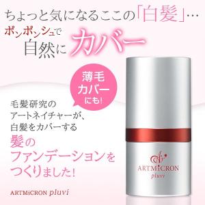 アートネイチャー アートミクロン プラビ パウダー(8g)単...