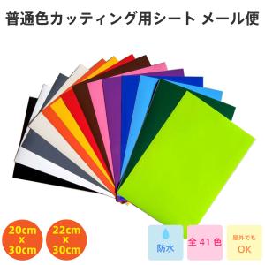 カッティング用シート 20cm×30cm  車 バイク 看板  屋外長期