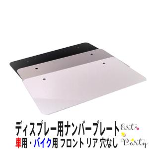 無地ディスプレイナンバープレート 販促看板 フロント
