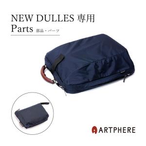 ARTPHERE（アートフィアー） ニューダレス ハンドル 金具 付け替え