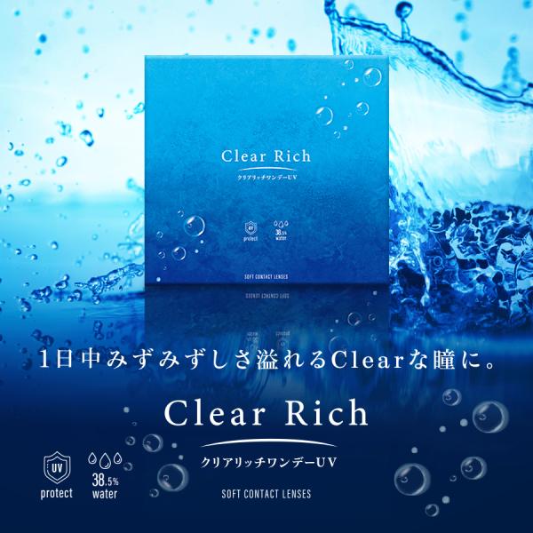 ClearRich クリアリッチ カラコン 1day ワンデー 30枚入り 14.0mm クリアリッ...