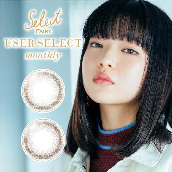 【2箱セット】Select FAIRY user select 1month ユーザーセレクトマンス...