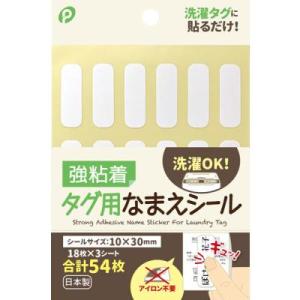 強粘着 タグ用なまえシール 54枚入り 10×30mm 100均