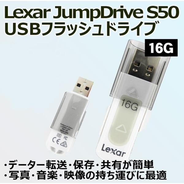 Lexar JumpDrive s50 USB フラッシュ ドライブ 16G  2020-0625-...