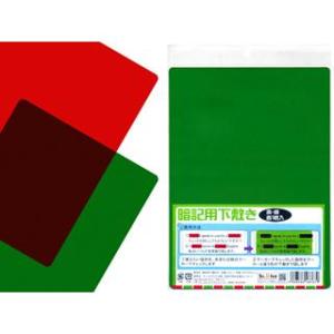 暗記用下敷き 2枚組 暗記シート 100均