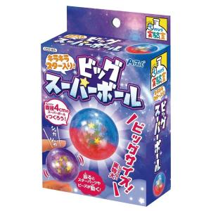 アーテック キラキラスター入り ビッグスーパーボールキット 工作 自由研究 夏休み