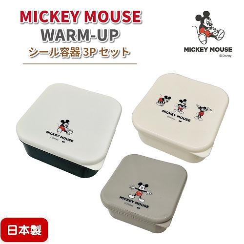 ミッキーマウス　シール容器　3Pセット　ランチボックス　弁当箱　お弁当
