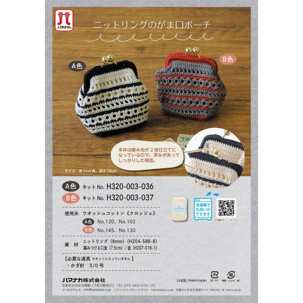 ハマナカ ニットリングのがま口ポーチ 手作りキット 赤茶