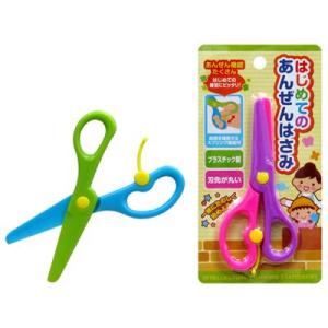 はじめてのあんぜんはさみ ピンク＆パープル 100均