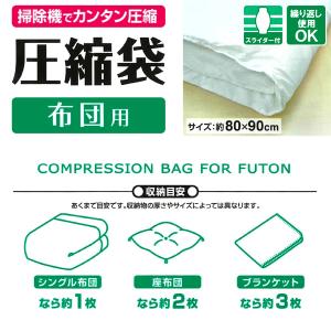 圧縮袋 布団用 80×90cm 100円均一 ...の詳細画像1