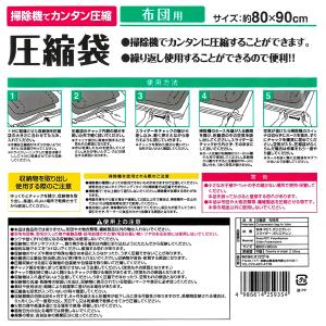 圧縮袋 布団用 80×90cm 100円均一 ...の詳細画像2