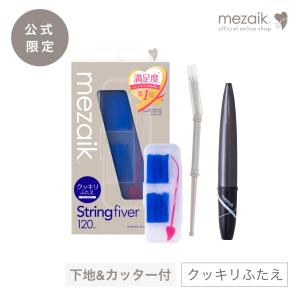 メザイク ストリングファイバー120下地&カッター付き&gt;ディープタイプ 120本入