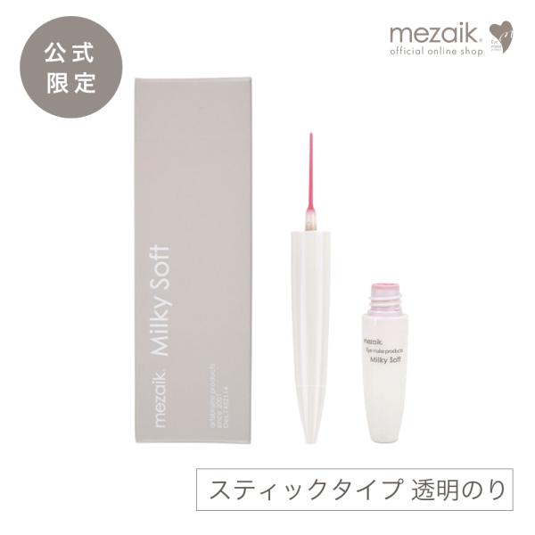 メザイク ミルキーソフト 透明のりタイプ 二重のり 二重 ふたえ まぶた