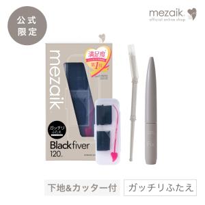 メザイク ブラック ファイバー 120 スーパー...の商品画像