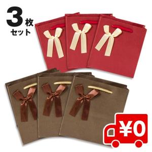 ３個セット ラッピング 袋 紙袋 リボン付き ギフトバッグ おしゃれ シンプル かわいい プレゼント用 マチ広 クリスマス バレンタイン｜arts-wig