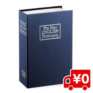 防犯 盗難 対策 辞書型金庫 金庫 本棚 収納 セキュリティ