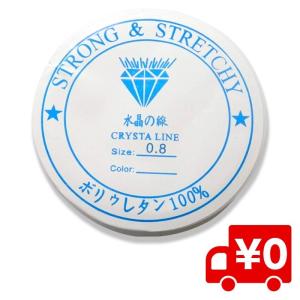 ブレスレット用 テグス オペロンゴム 0.8mm クリア 透明