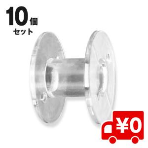 10個入 11.5mm 汎用 家庭用 ミシン用 ボビン ボビンクリップ