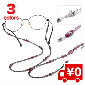 メガネチェーン おしゃれ グラスコード メガネ ストラップ