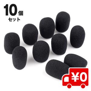 10個入 マイクスポンジ マイクカバー インカム ヘッドホン 交換用 内径8mm ヘッドセット ピンマイク マイク風防 ノイズカット