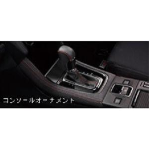 SUBARU（スバル） 【レヴォーグ・VM】コンソールパネル【スバル純正