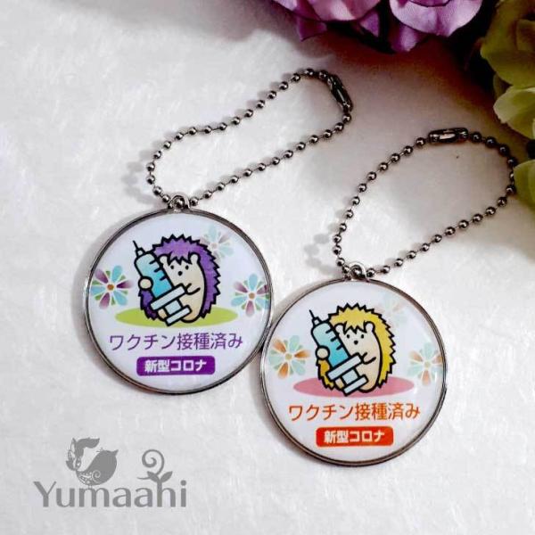 お知らせマーク ワクチン接種済み かわいい デザイン ワクチン針ねずみ キーホルダー タイプ 紫 オ...