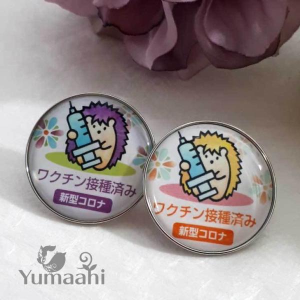 お知らせマーク ワクチン接種済み かわいい デザイン ワクチン針ねずみ ピンバッチ 紫 オレンジから...