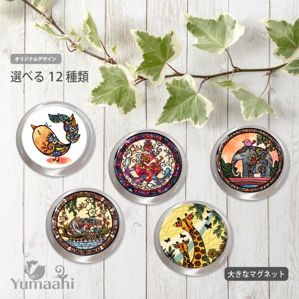 大きなマグネット　選べる動物デザイン12柄　1~12　　鳥　梟　ぞう　キリン　うさぎ　ペンギン　ブタ...