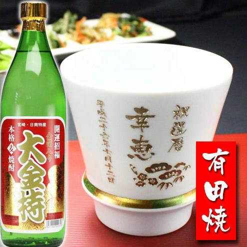 ギフト プレゼント 名入れ 湯呑み 有田焼 焼酎カップ ハッピー白 1個＆大金持 麦 セット 焼酎 ...
