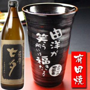 プレゼント ギフト 名入れ 湯呑み 焼酎カップ 有田焼 天目かすりビア＆焼酎カップ+薩摩黒七夕 セット 焼酎 敬老 結婚記念日 誕生日｜arttech21