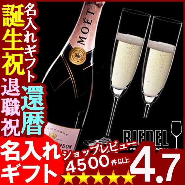 ギフト プレゼント 名入れ グラス RIEDEL リーデル ペアシャンパングラス vinum ＆モエ...