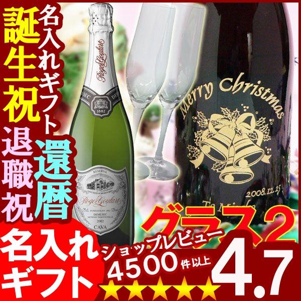 プレゼント 名入れ 2025 ワイン ロジャーグラート カヴァ プラチナ シャンパングラス 2個 ペ...
