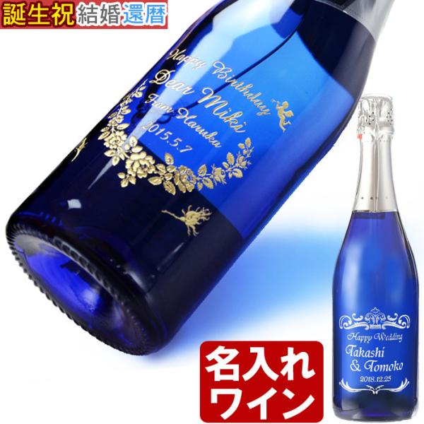退職 還暦祝い プレゼント 名入れ 2025 スパークリング ワイン プロセッコ エクストラ ドライ...